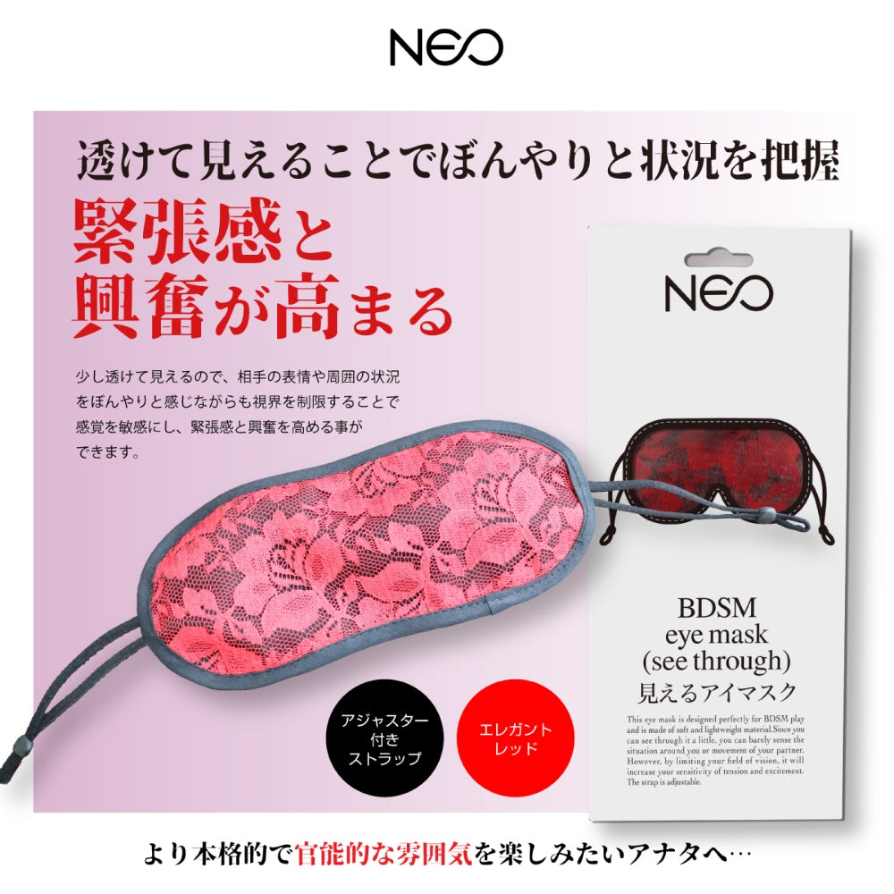 NEO 透視眼罩 附尺寸調節扣 紅色