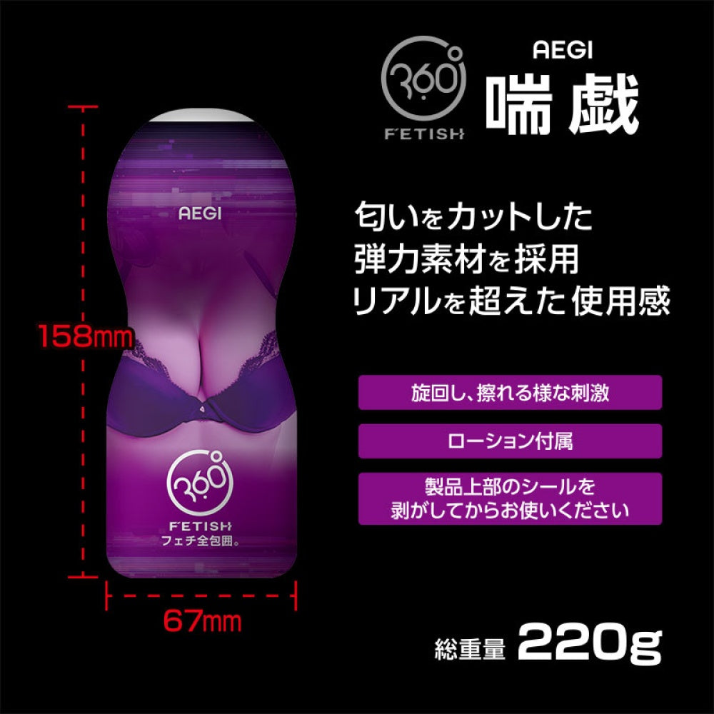 360度束縛環孔 喘戲款
