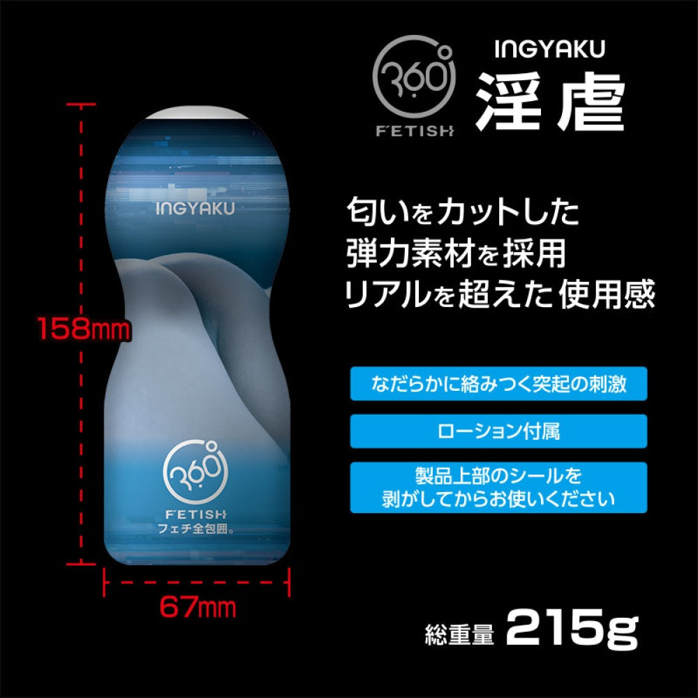 360度束縛環孔 淫虐款