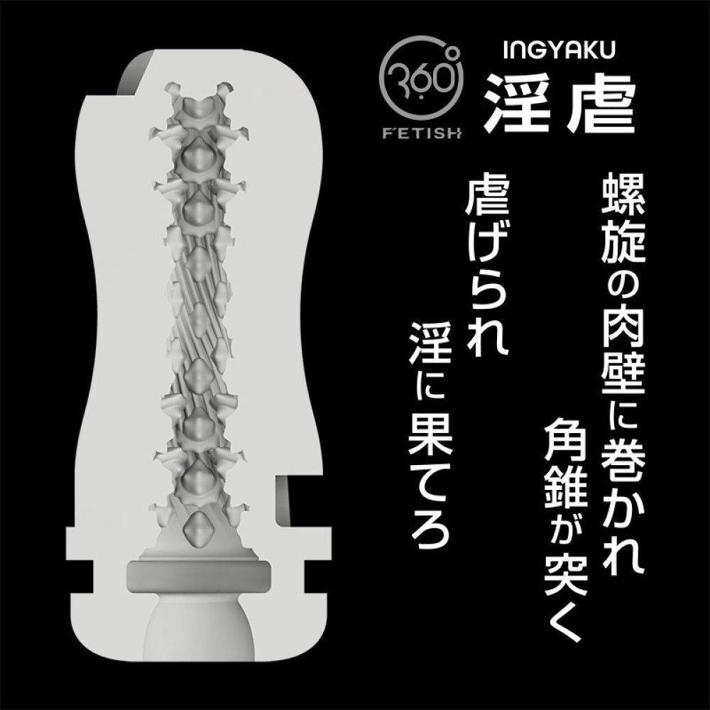 360度束縛環孔 淫虐款