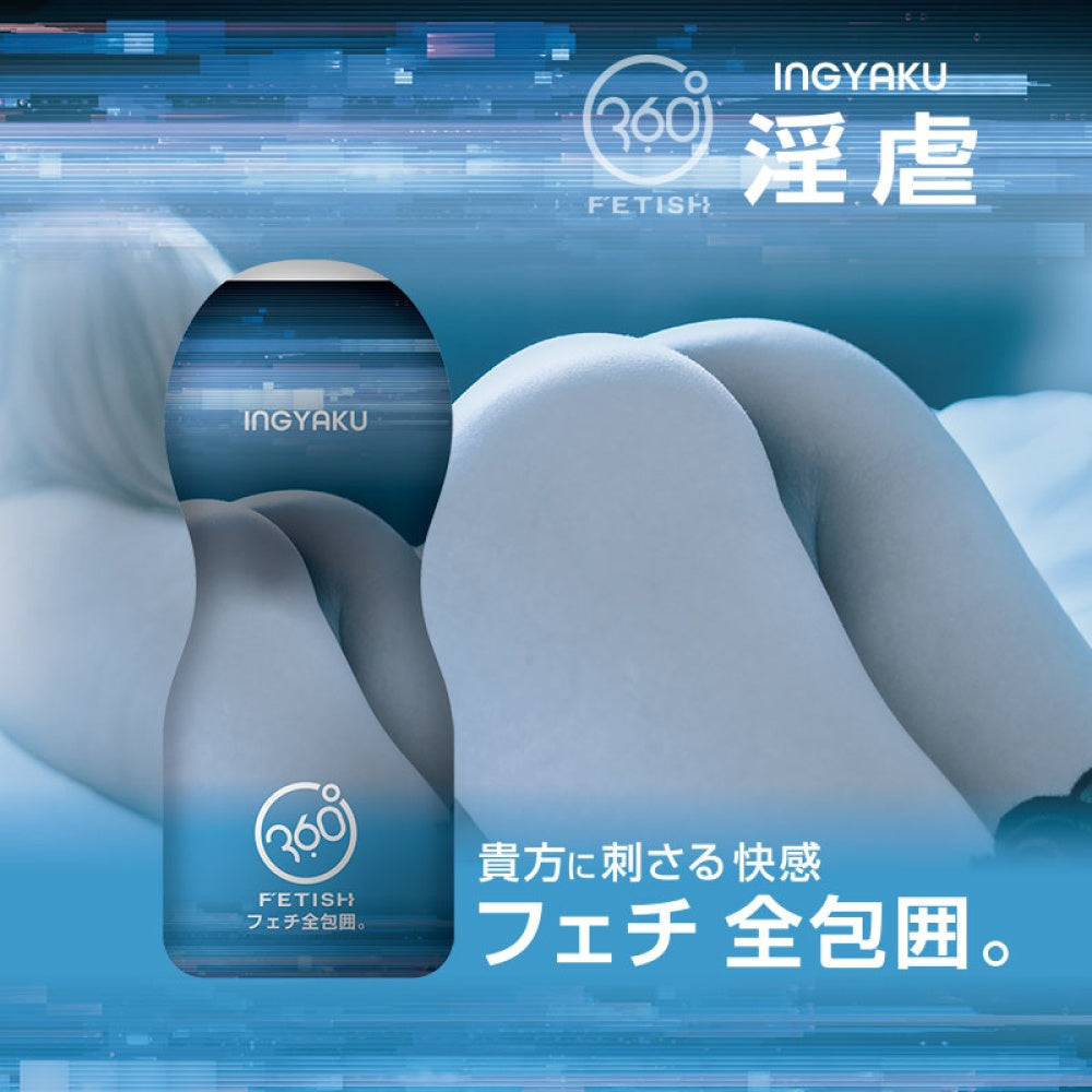 360度束縛環孔 淫虐款