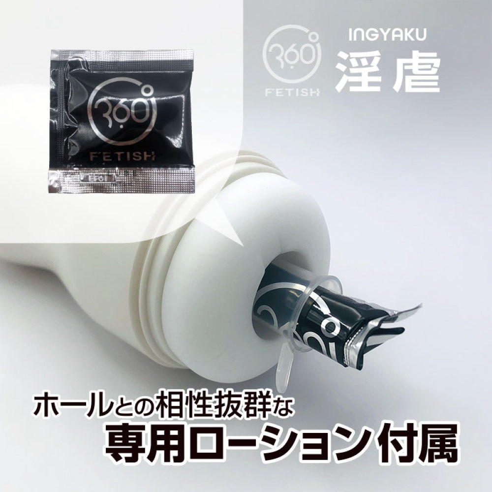 360度束縛環孔 淫虐款
