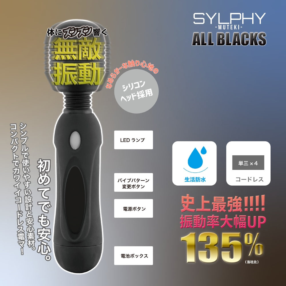 SYLPHY MUTEKI ALL BLACKS 賽菲無敵全黑款