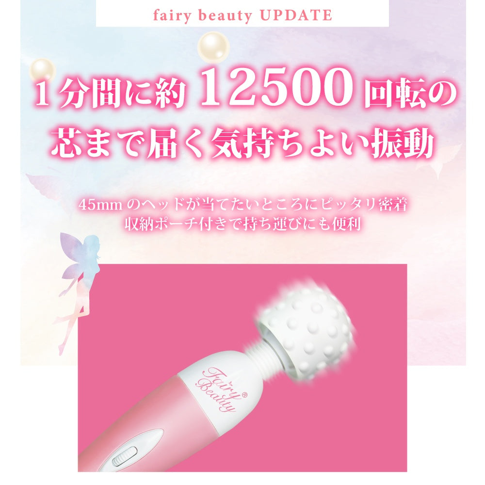 Fairy Beauty UPDATE 仙女美妝 升級版