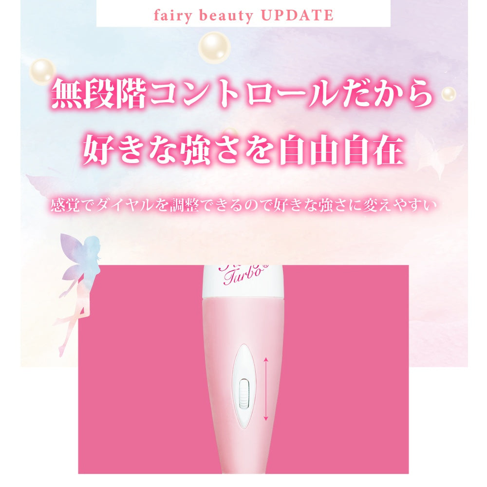 Fairy Beauty UPDATE 仙女美妝 升級版