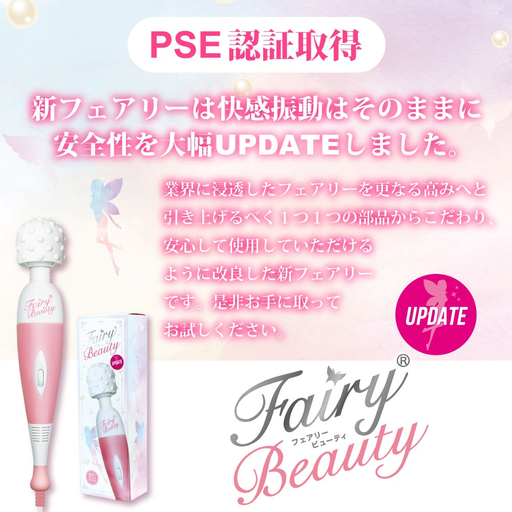 Fairy Beauty UPDATE 仙女美妝 升級版