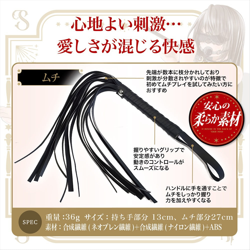 內心深處的M願望　初階　鞭子