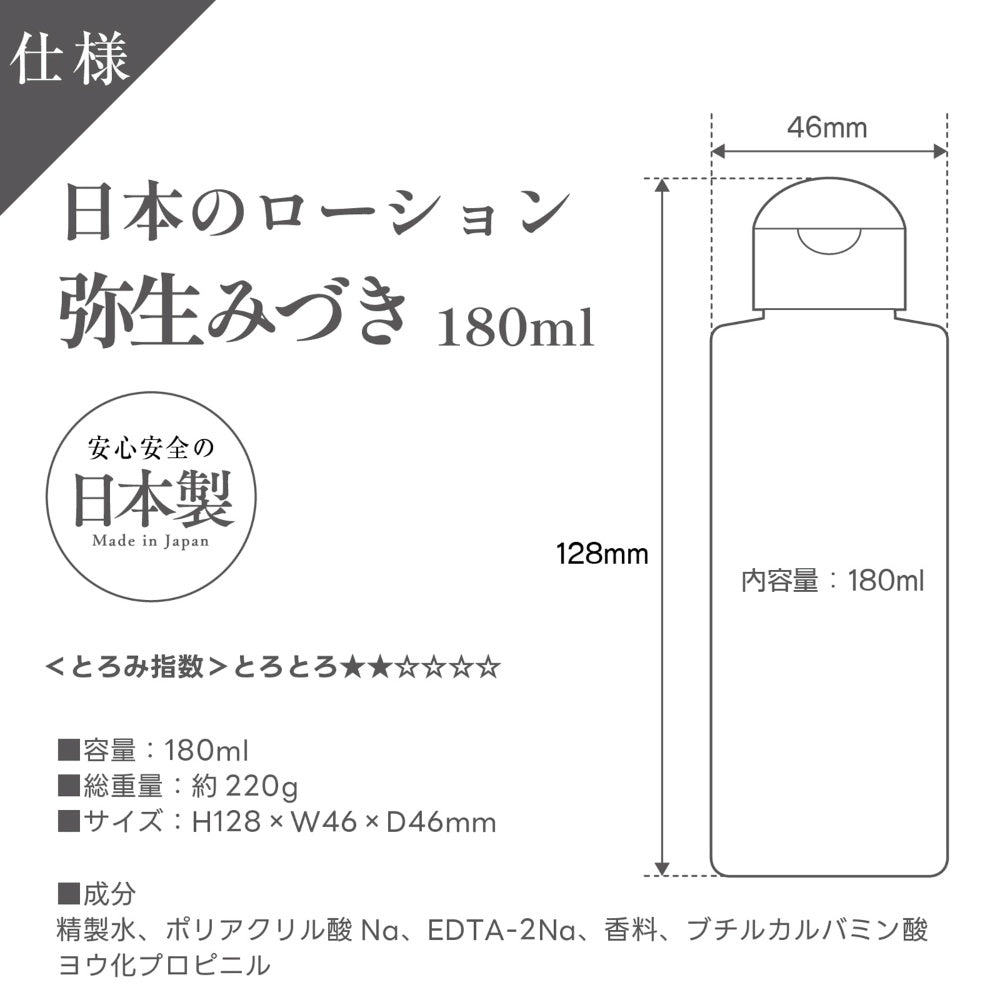 日本制润滑液 弥生美月 180ml