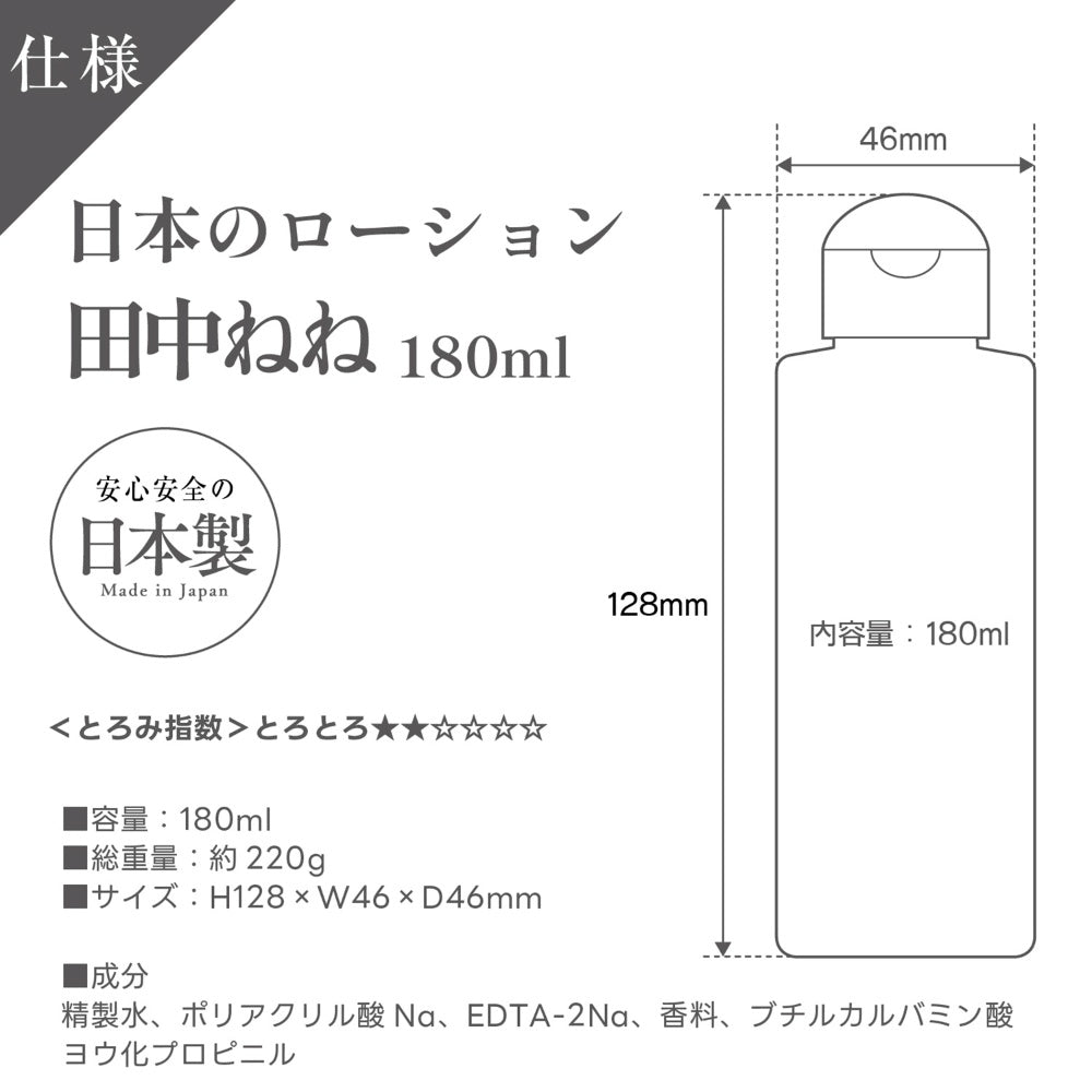 日本制润滑液 田中宁宁 180ml