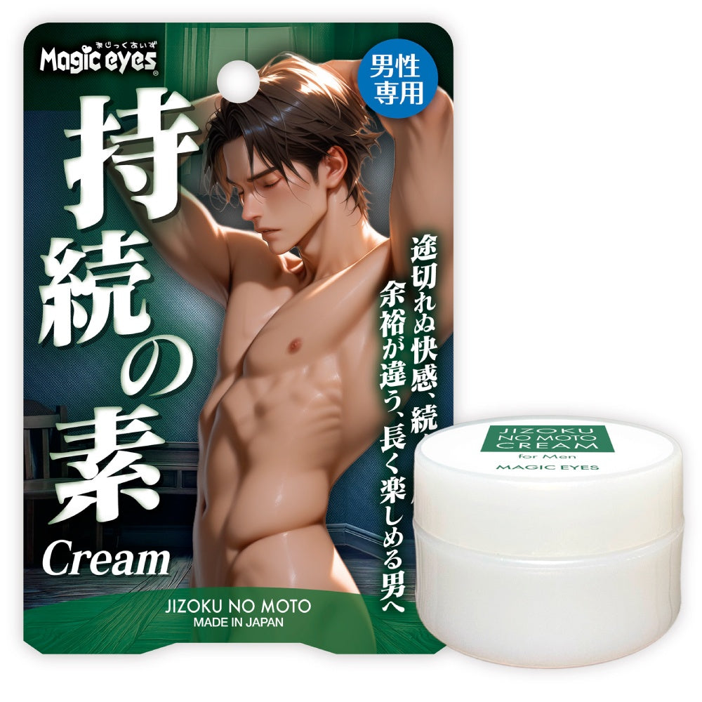 持続之源乳霜