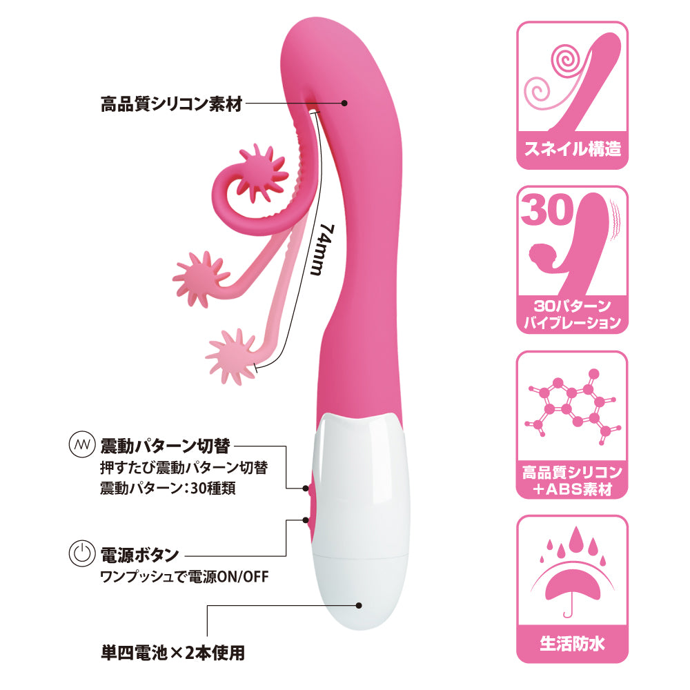 Pretty Love 蝸牛震動器