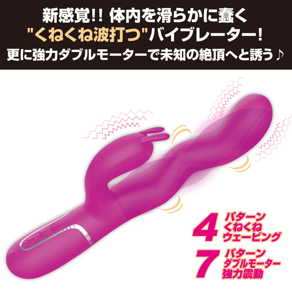 Pretty Love Wiggly & Wavey Vibrator