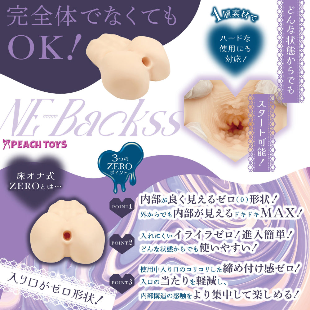 地板自慰式ZERO NE-Backss 【硬質】