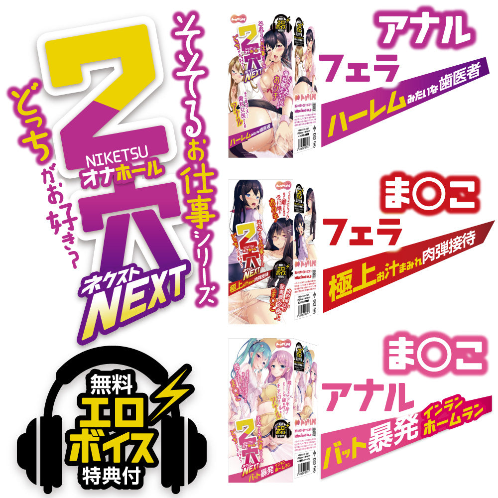 雙穴【熱血】NEXT 猶如後宮般嘅牙醫
