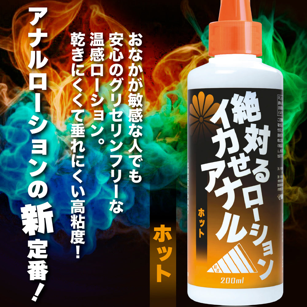 绝对快感肛门润滑液（温热型）