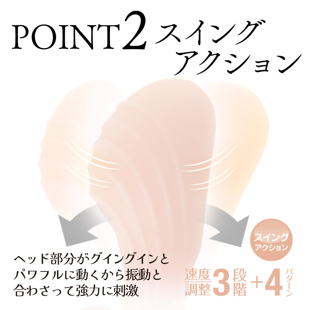 柔軟震動器 米色