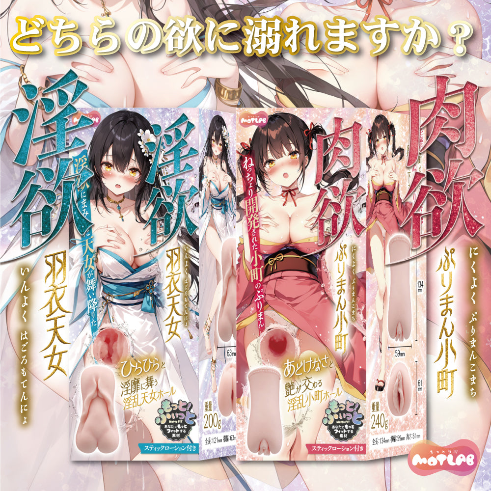 淫欲　羽衣天女