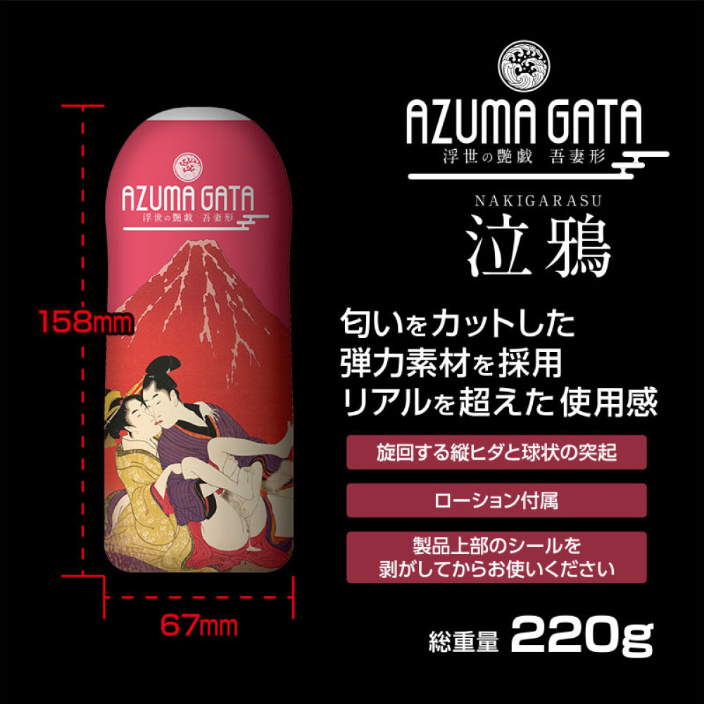 360度束縛環孔 吾妻型 泣鴉