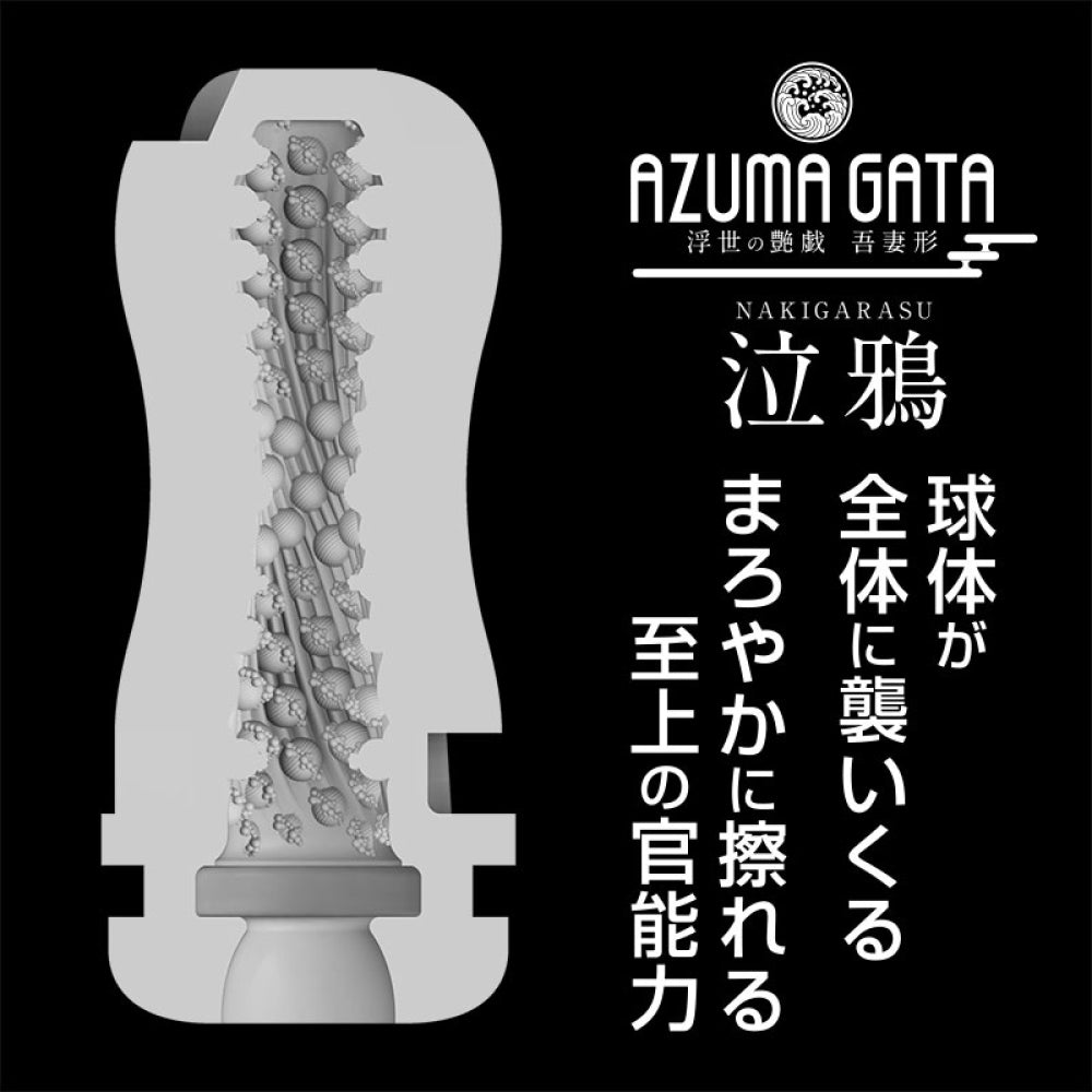 360度束縛環孔 吾妻型 泣鴉