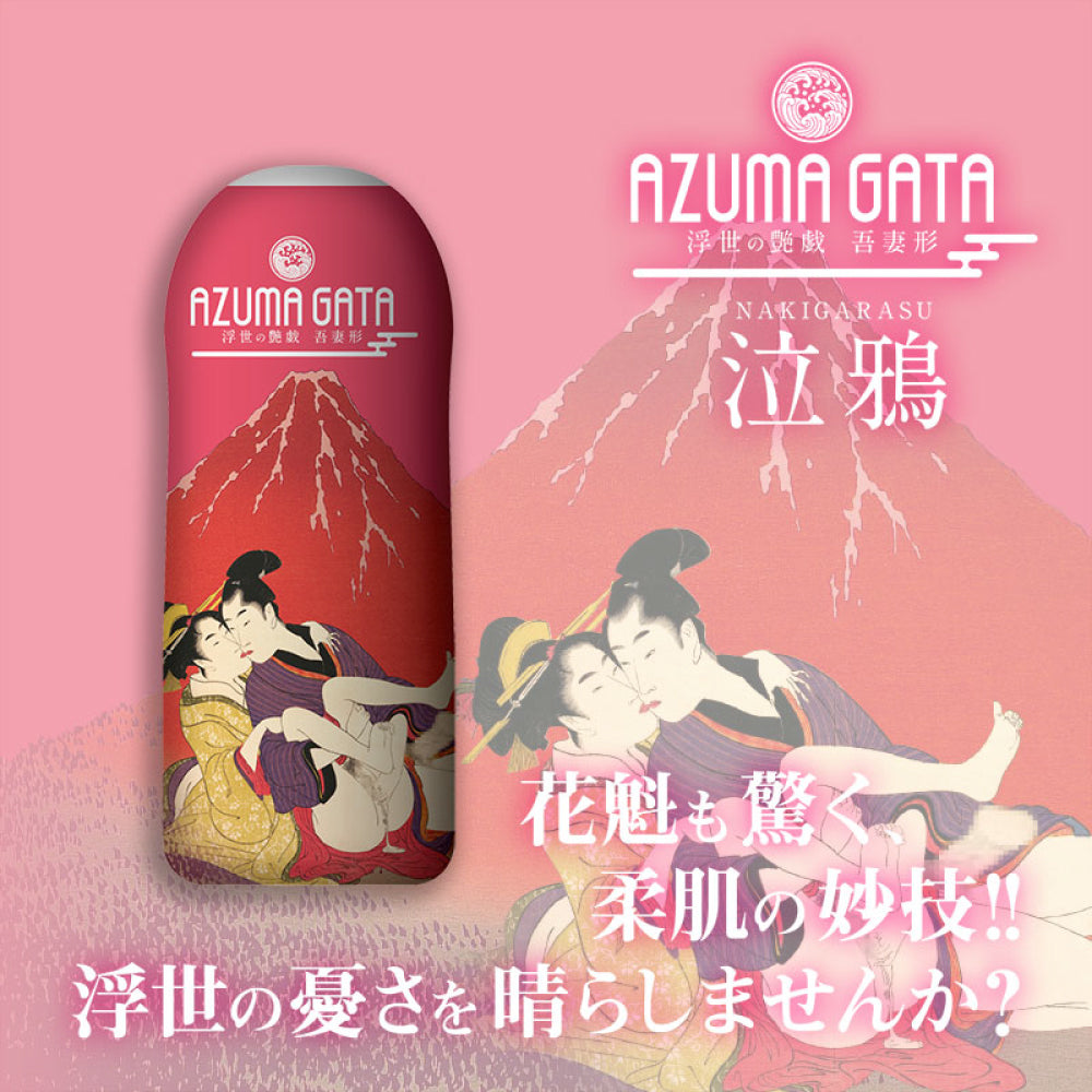 360度束縛環孔 吾妻型 泣鴉