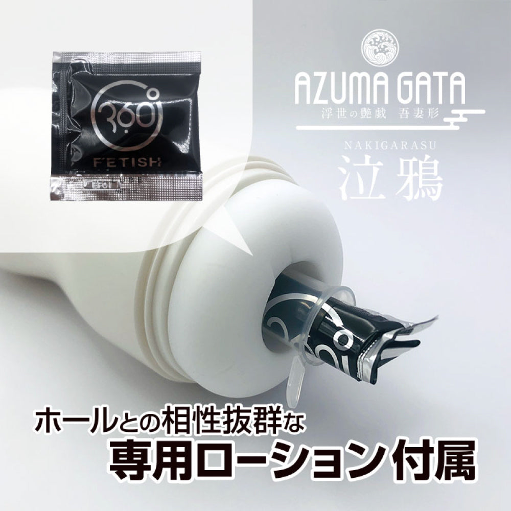 360度束縛環孔 吾妻型 泣鴉