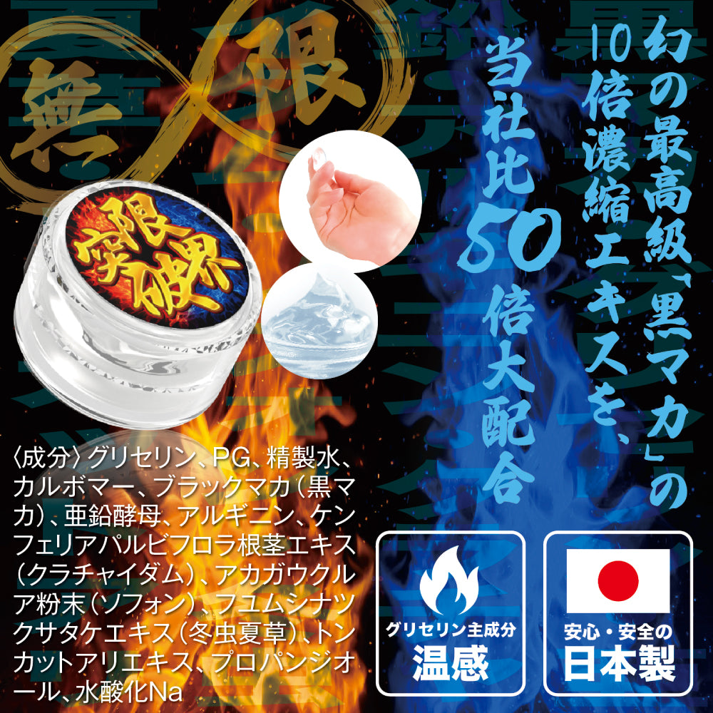 限界突破霜 卓越活力（男性专用）