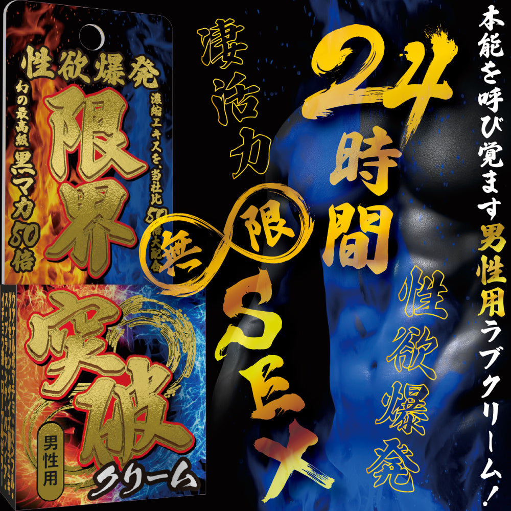 限界突破霜 卓越活力（男性专用）
