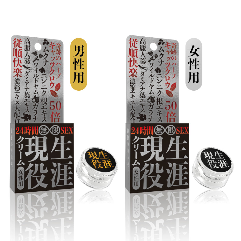 生涯現役乳霜 感度甦醒（女性專用）
