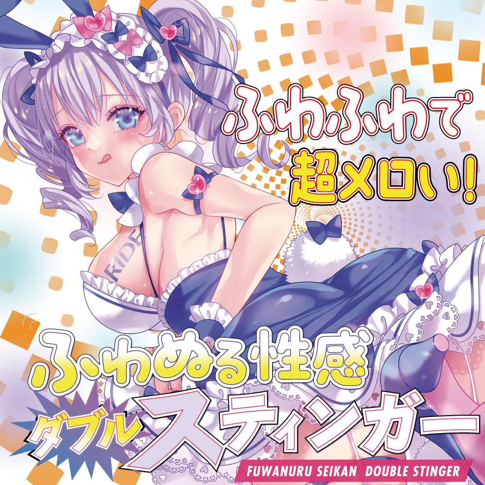 柔滑濕潤性感雙重刺針