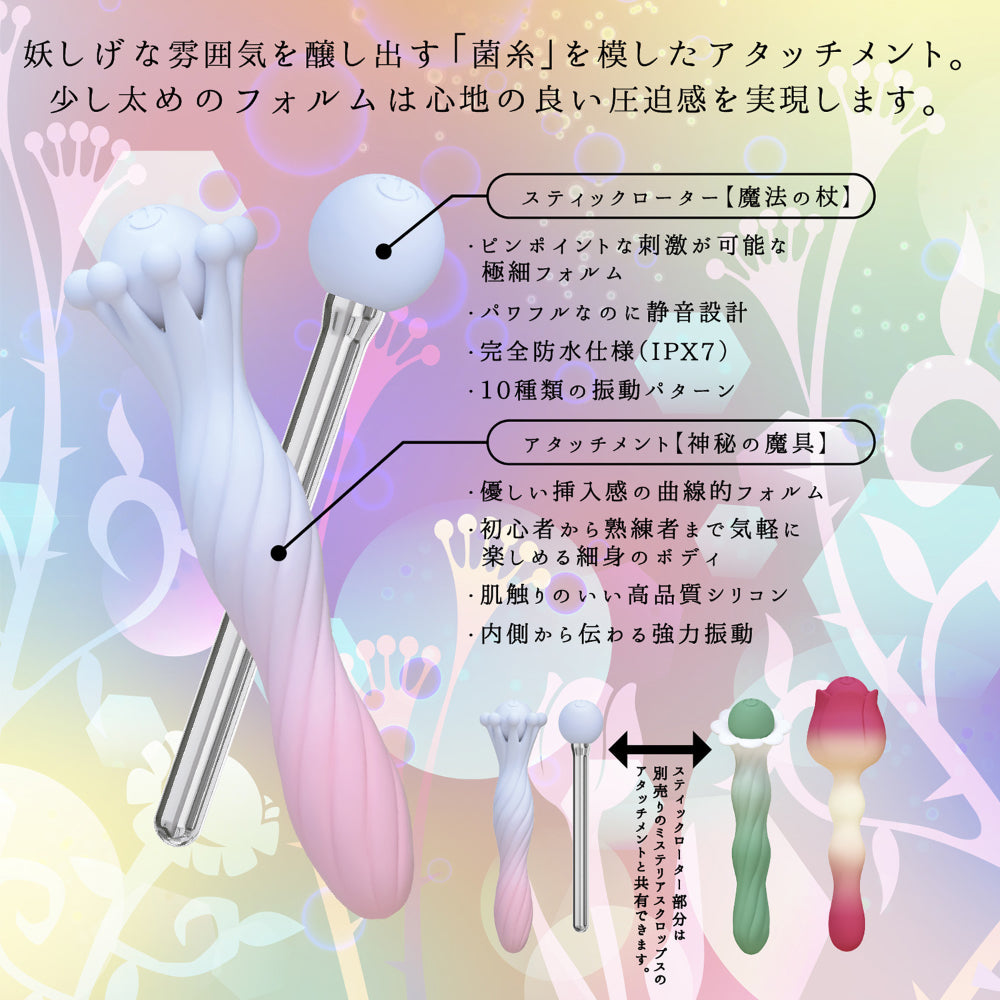 神秘蘑菇 菌絲體震动棒