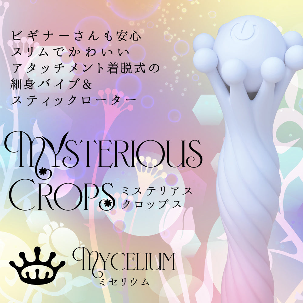 神秘蘑菇 菌絲體震动棒