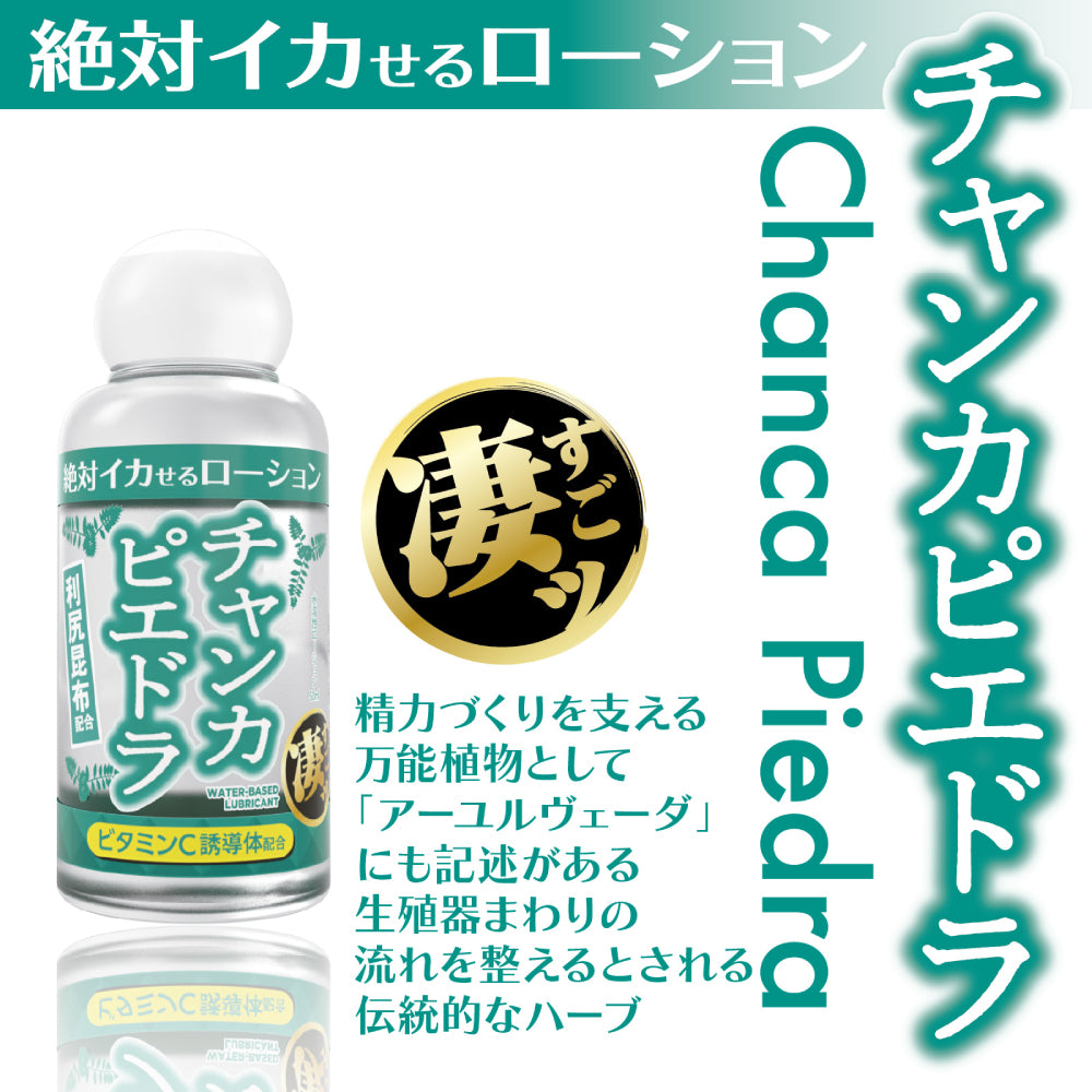 Chanca Piedra保證高潮潤滑液 50ml
