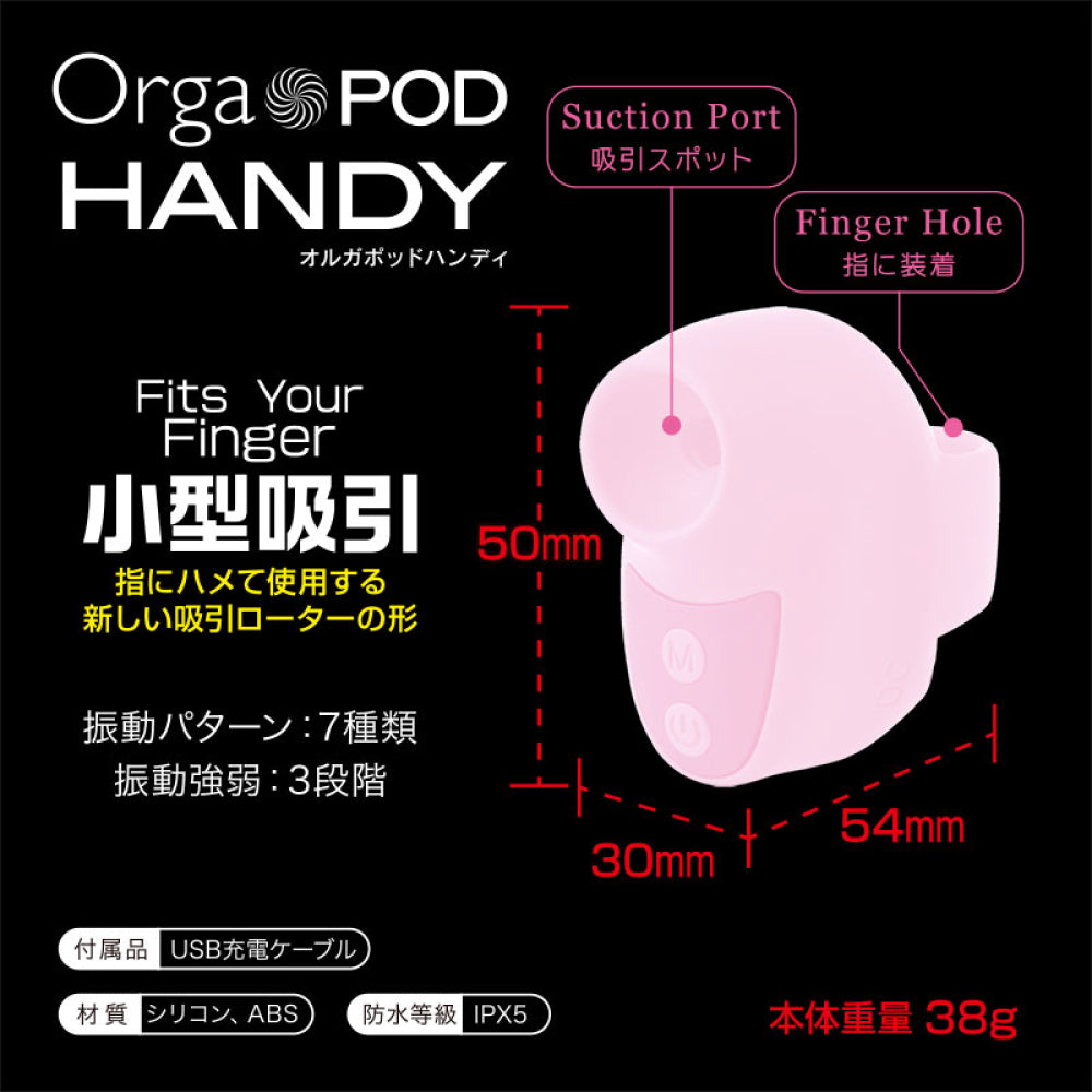 Orgapod Handy 粉色