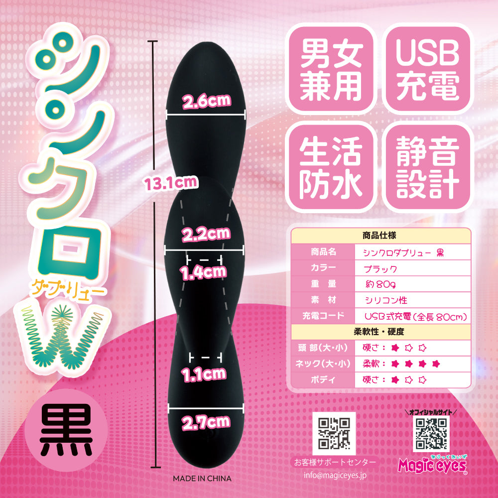 同步雙頭 黑色 （黑）