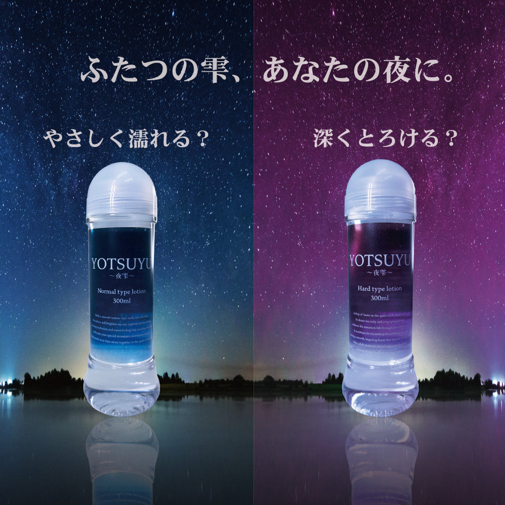 夜雫 ～YOTSUYU～ 【强润型护理液】