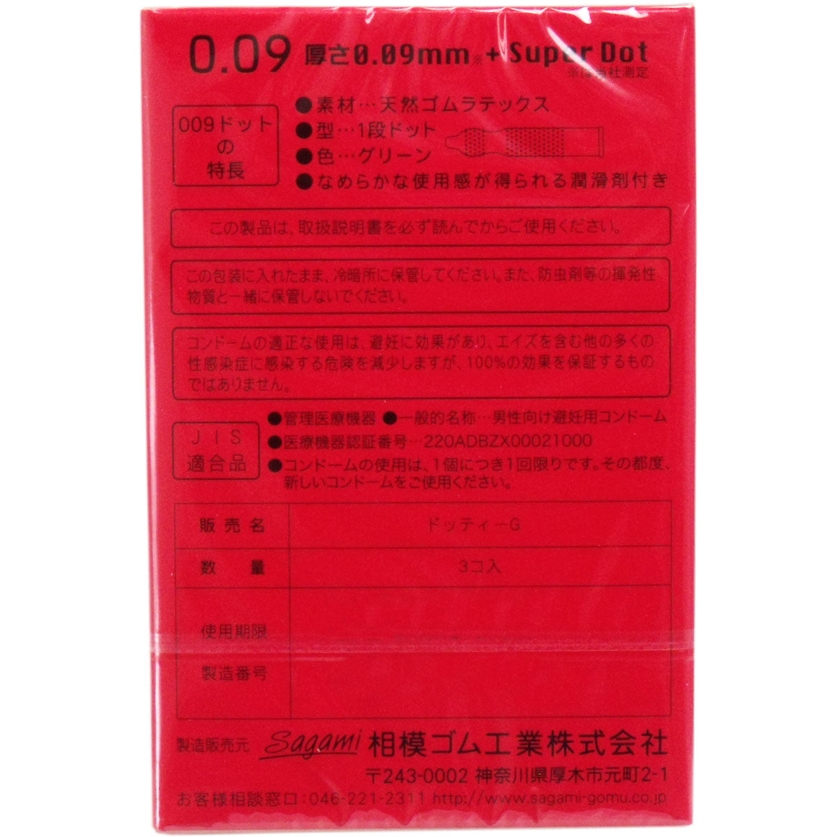 繁體中文： 相模 0.09 顆粒保險套 3入【避孕用具・潤滑劑】 品牌名稱：相模橡膠工業株式會社  English： Sagami 0.09 Dot Condoms, 3 pieces [Contraceptive Device & Lubricant] Brand Name: Sagami Rubber Industries Co., Ltd.