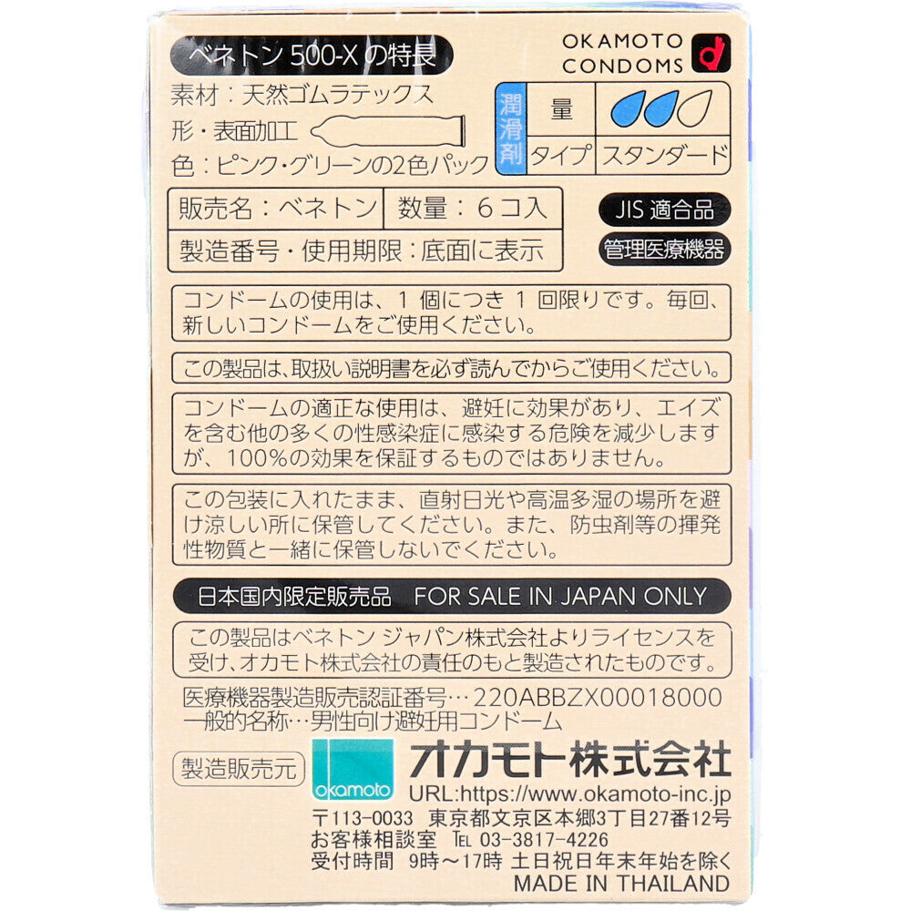 岡本 貝尼頓保險套500-X 6入【避孕用具・潤滑劑】 品牌名稱：岡本株式會社  Okamoto Benetton Condoms 500-X, 6 pieces [Contraceptive Device & Lubricant] Brand Name: Okamoto Co., Ltd.