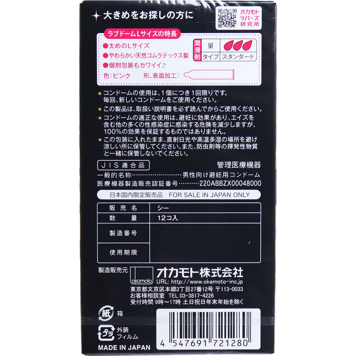 岡本 LOVE DOME（愛之穹頂） TIGER 保險套 L尺寸 12入【避孕用具・潤滑劑】 品牌名稱：岡本株式會社  Okamoto LOVE DOME TIGER Condoms L Size, 12 pieces [Contraceptive Device & Lubricant] Brand Name: Okamoto Co., Ltd.