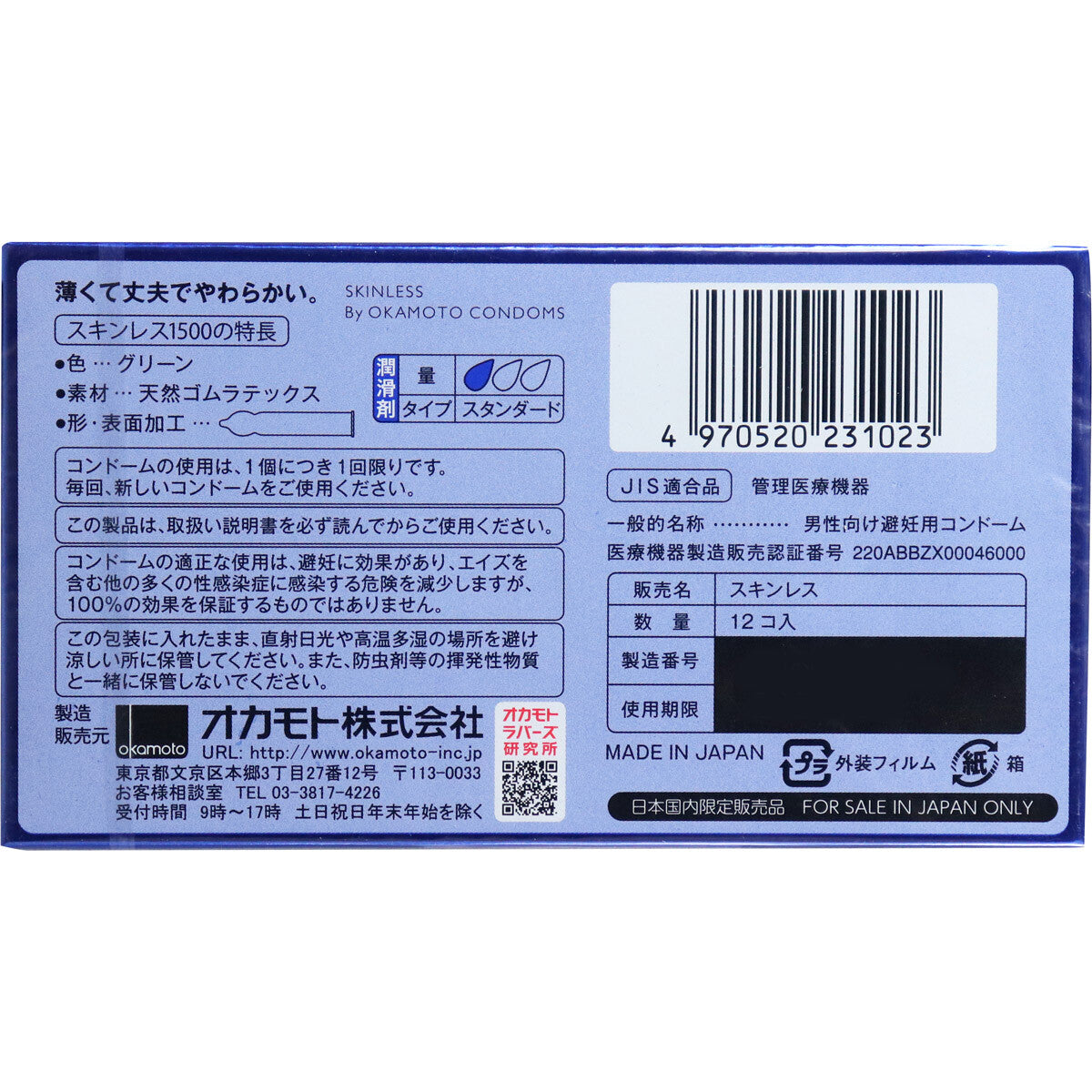 岡本 Skinless Skin 1500 保險套 12入【避孕用具・潤滑劑】 品牌名稱：岡本株式會社  Okamoto Skinless Skin 1500 Condoms, 12 pieces [Contraceptive Device & Lubricant] Brand Name: Okamoto Co., Ltd.