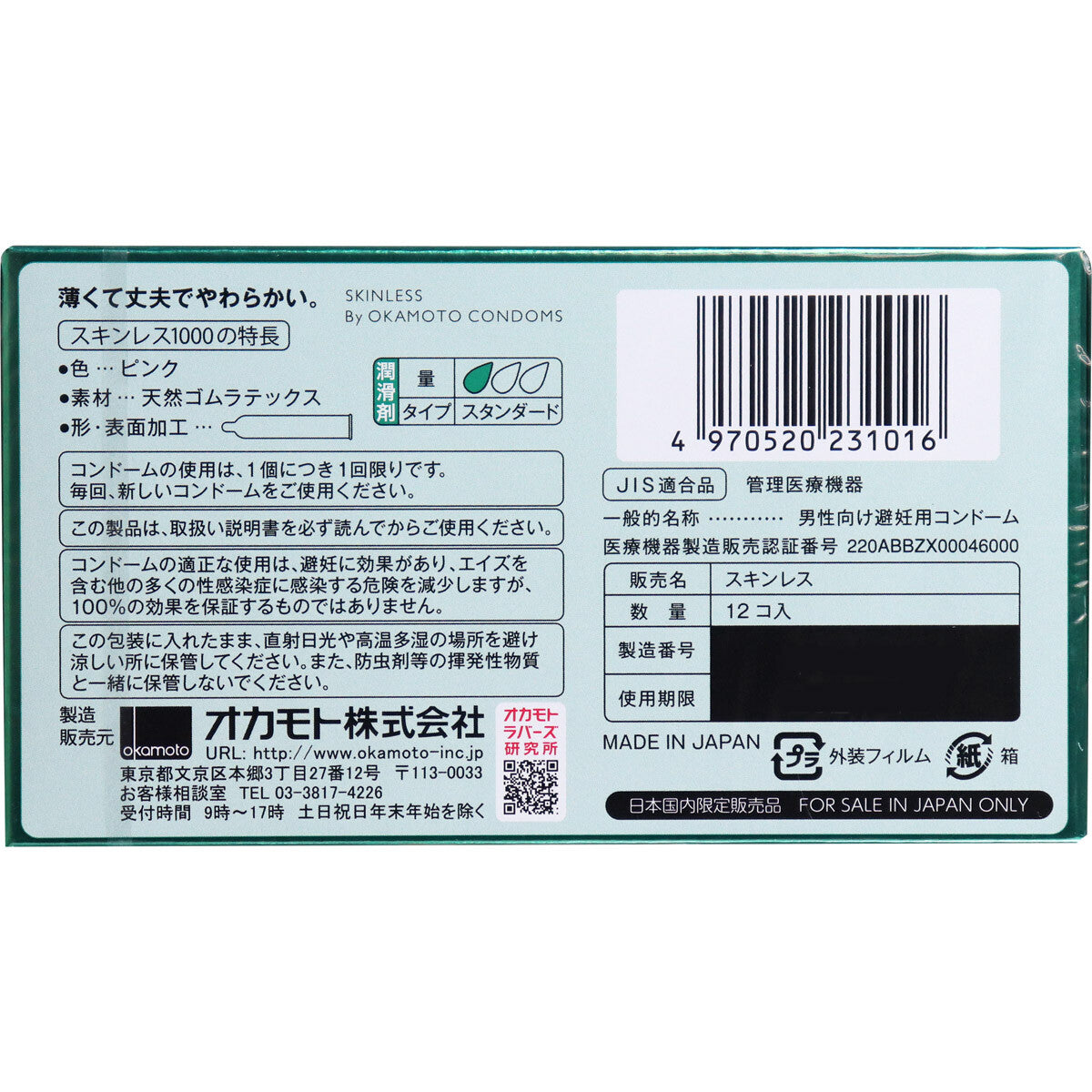 岡本 Skinless Skin 1000 保險套 12入【避孕用具・潤滑劑】 品牌名稱：岡本株式會社  Okamoto Skinless Skin 1000 Condoms, 12 pieces [Contraceptive Device & Lubricant] Brand Name: Okamoto Co., Ltd.