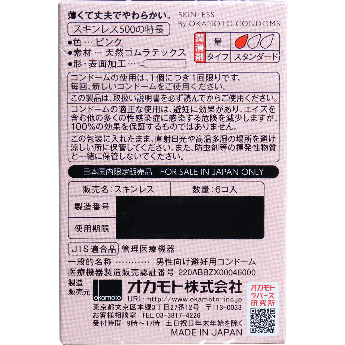 オカモト株式会社 岡本 Skinless Skin 500 保險套 6個【避孕用具・潤滑劑】 品牌名稱：岡本株式會社  Okamoto Skinless Skin 500 Condoms, 6 pieces [Contraceptive Device & Lubricant] Brand Name: Okamoto Co., Ltd.