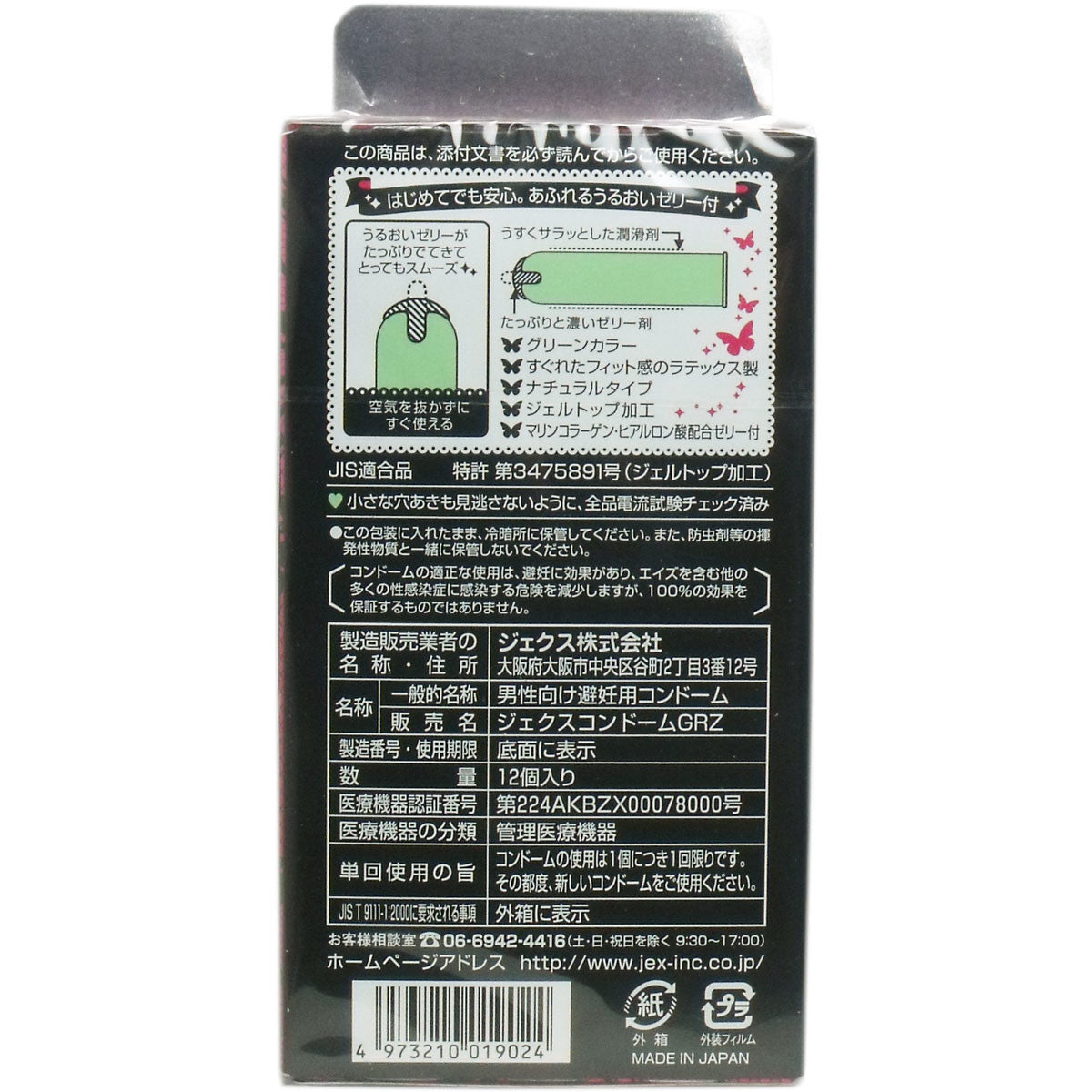 ジェクス株式会社 Glamorous Butterfly 濕潤 避孕套 12個裝【避孕用品・潤滑劑】 品牌名稱：傑克斯株式會社  Glamorous Butterfly Moist Condoms, 12 pieces [Contraceptive Device & Lubricant] Brand Name: JEX Co., Ltd.