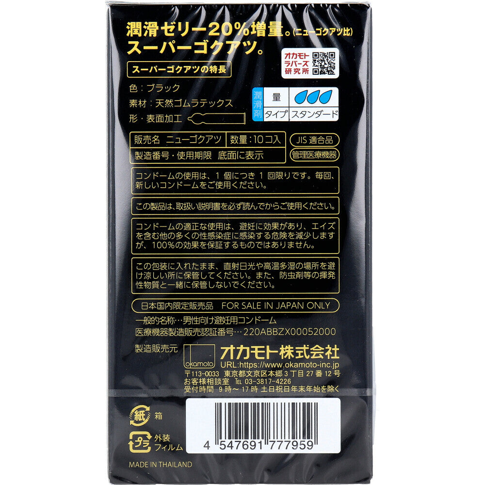 岡本 SUPER GOKU-ATSU 避孕套 10個裝【避孕用品・潤滑劑】 品牌名稱：岡本株式會社  Okamoto SUPER GOKU-ATSU Condoms, 10 pieces [Contraceptive Device & Lubricant] Brand Name: Okamoto Co., Ltd.
