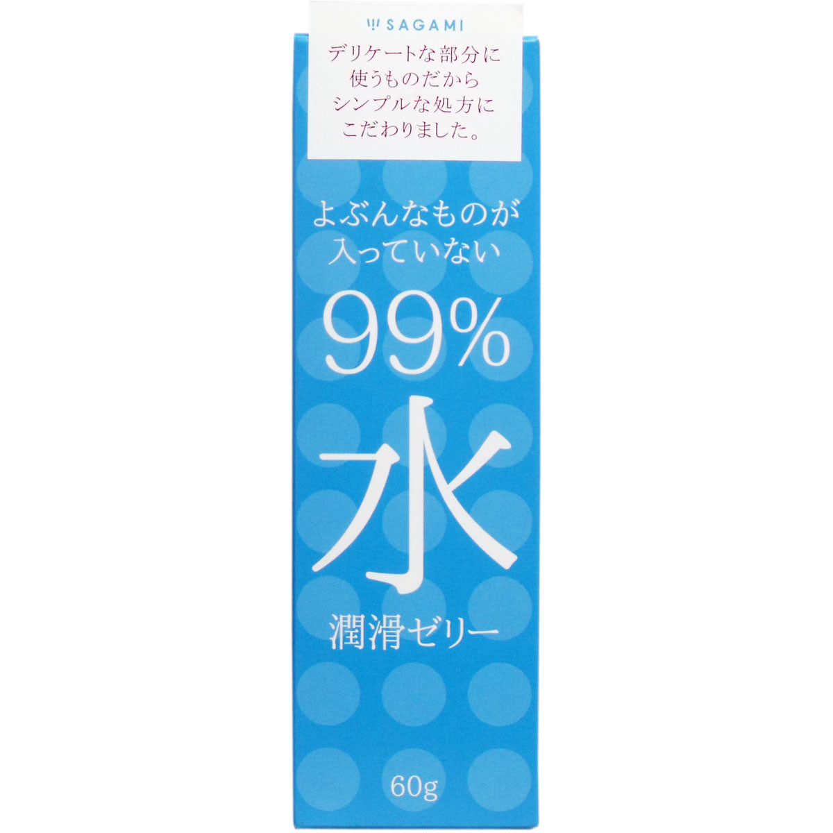 相模 99%水 潤滑凝膠 60g裝【避孕用品・潤滑劑】 品牌名稱：相模橡膠工業株式會社  Sagami 99% Water Lubricating Gel 60g [Contraceptive Device & Lubricant] Brand Name: Sagami Rubber Industries Co., Ltd.