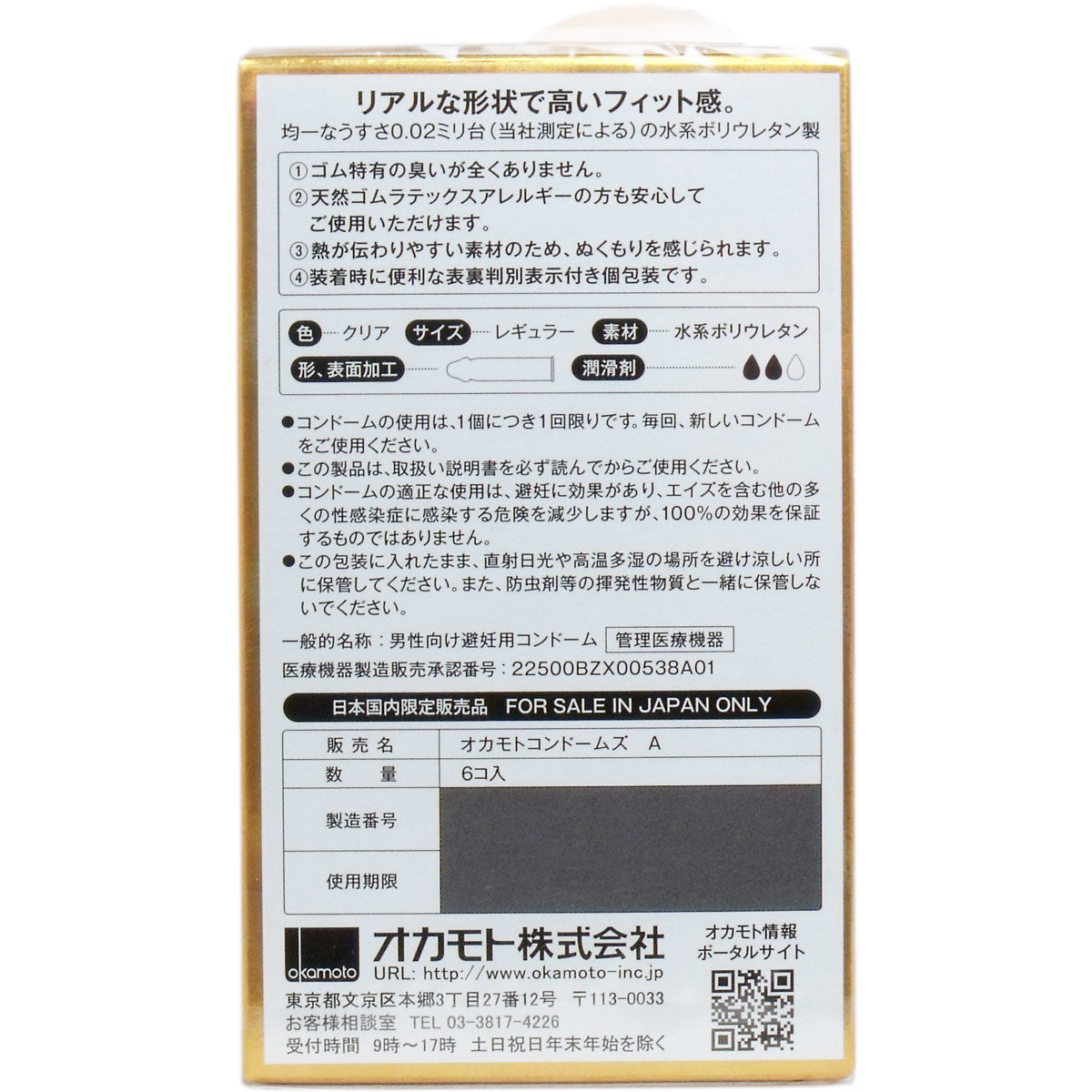 岡本 ZERO TWO Real Fit 避孕套 6個裝【避孕用品・潤滑劑】 品牌名稱：岡本株式會社  Okamoto ZERO TWO Real Fit Condoms, 6 pieces [Contraceptive Device & Lubricant] Brand Name: Okamoto Co., Ltd.