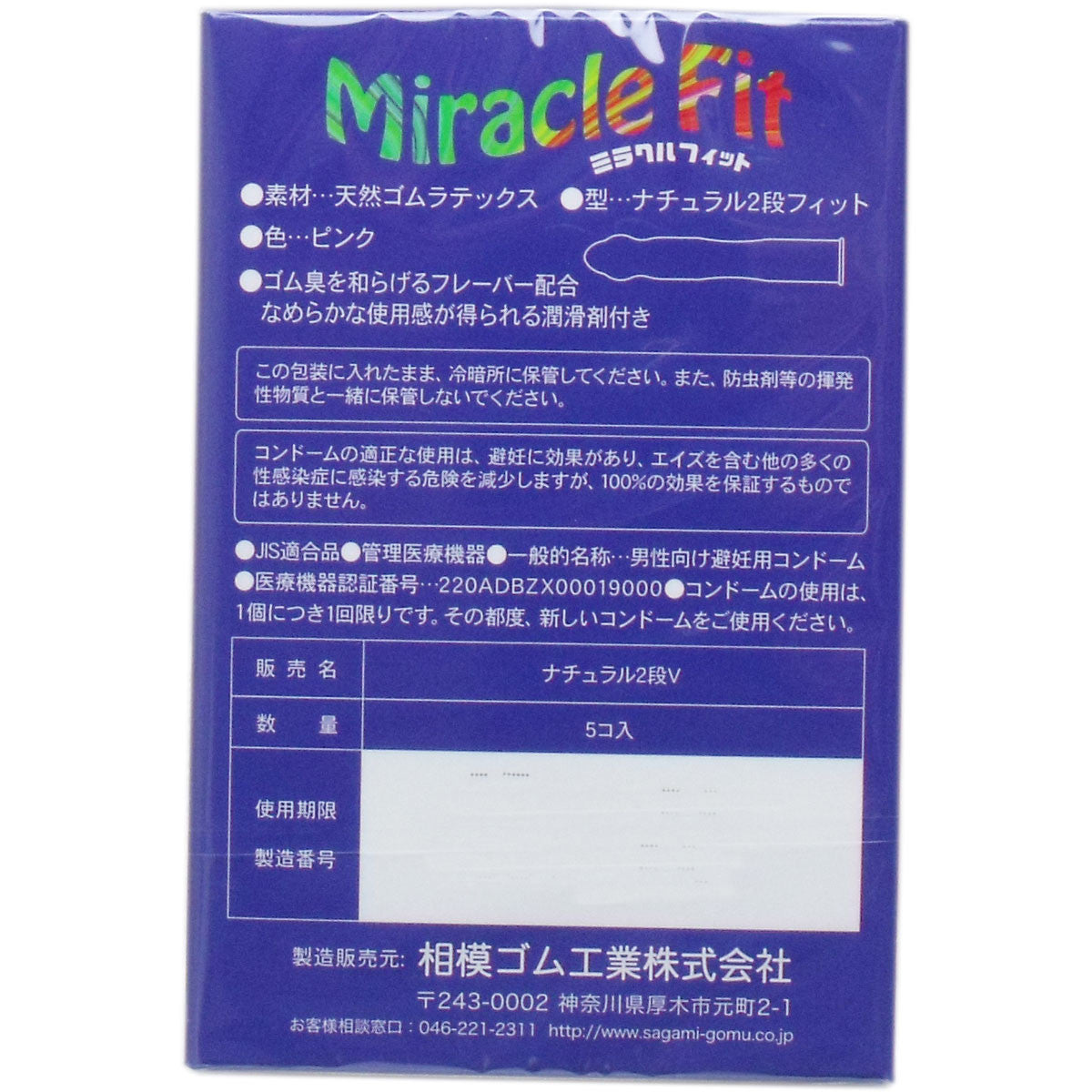 相模 Miracle Fit 避孕套 5個裝【避孕用品・潤滑劑】 品牌名稱：相模橡膠工業株式會社  Sagami Miracle Fit Condoms, 5 pieces [Contraceptive Device & Lubricant] Brand Name: Sagami Rubber Industries Co., Ltd.