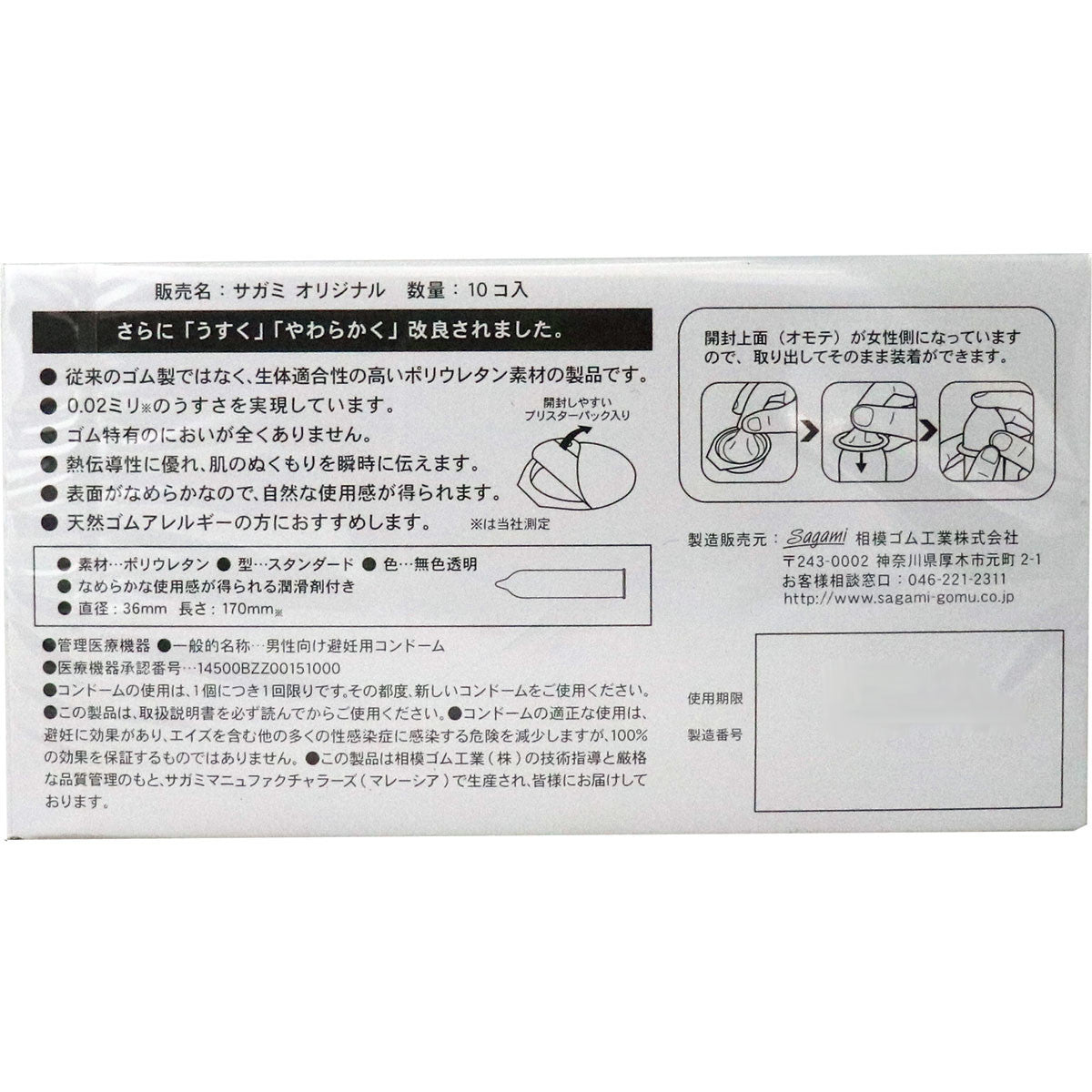 相模Original 002 避孕套 10個裝【避孕用品・潤滑劑】 品牌名稱：相模橡膠工業株式會社  Sagami Original 002 Condoms, 10 pieces [Contraceptive Device & Lubricant] Brand Name: Sagami Rubber Industries Co., Ltd.