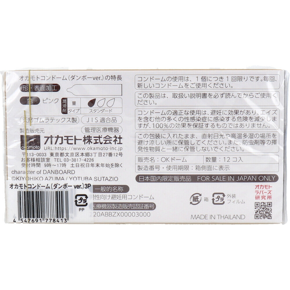 岡本避孕套 DUMBO 12個×3盒套裝【避孕用品・潤滑劑】 品牌名稱：岡本株式會社  Okamoto Condoms DUMBO 12 pieces × 3 Box Set [Contraceptive Device & Lubricant] Brand Name: Okamoto Co., Ltd.