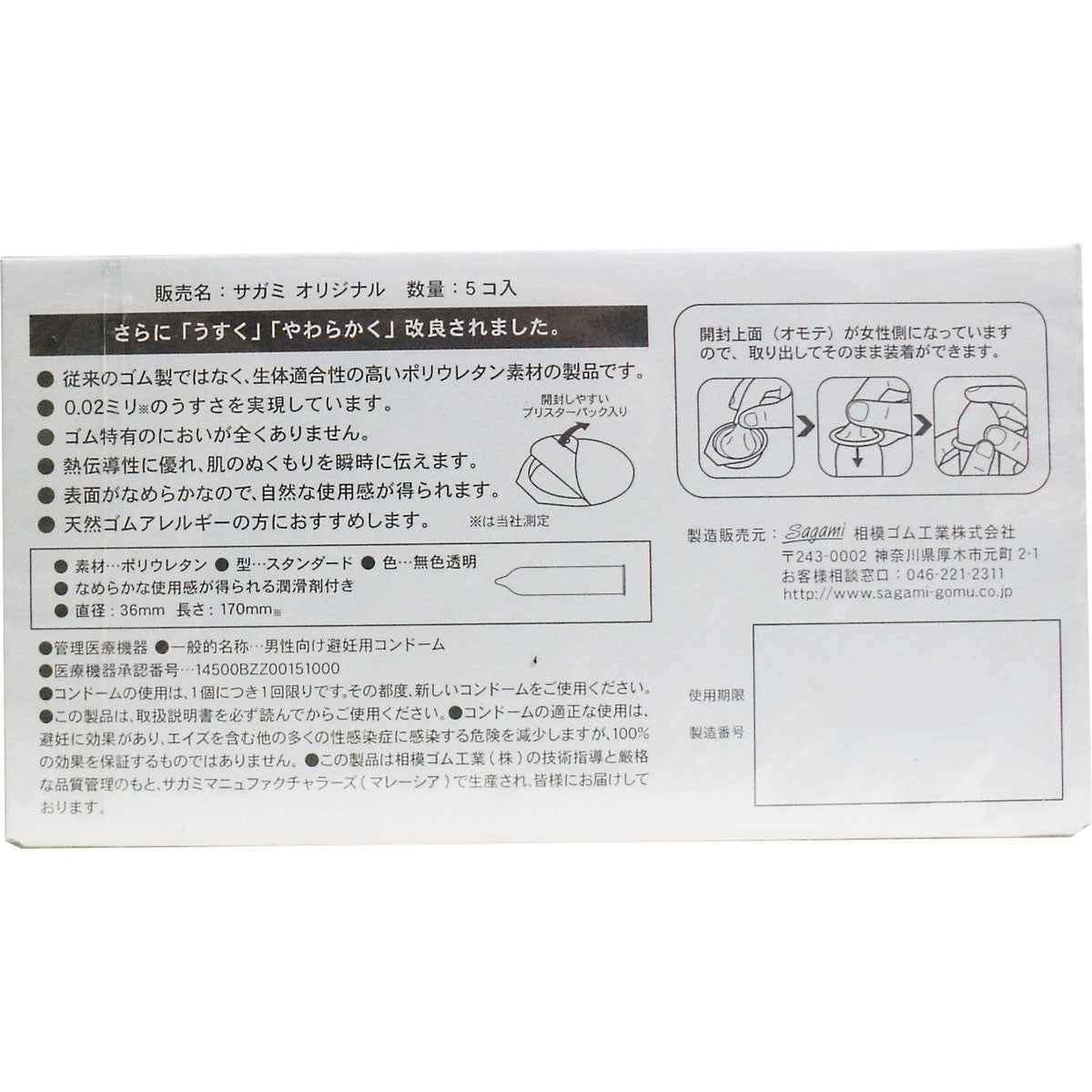 相模Original 002 避孕套 5個裝【避孕用品・潤滑劑】 品牌名稱：相模橡膠工業株式會社  Sagami Original 002 Condoms, 5 pieces [Contraceptive Device & Lubricant] Brand Name: Sagami Rubber Industries Co., Ltd.
