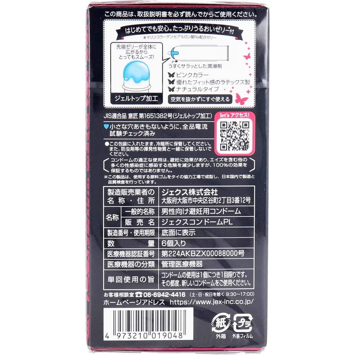 JEX Glamorous Butterfly 濕潤 避孕套 6個裝【避孕用品・潤滑劑】 品牌名稱JEX株式會社  Glamorous Butterfly Moist Condoms, 6 pieces [Contraceptive Device & Lubricant] Brand Name: JEX Co., Ltd.